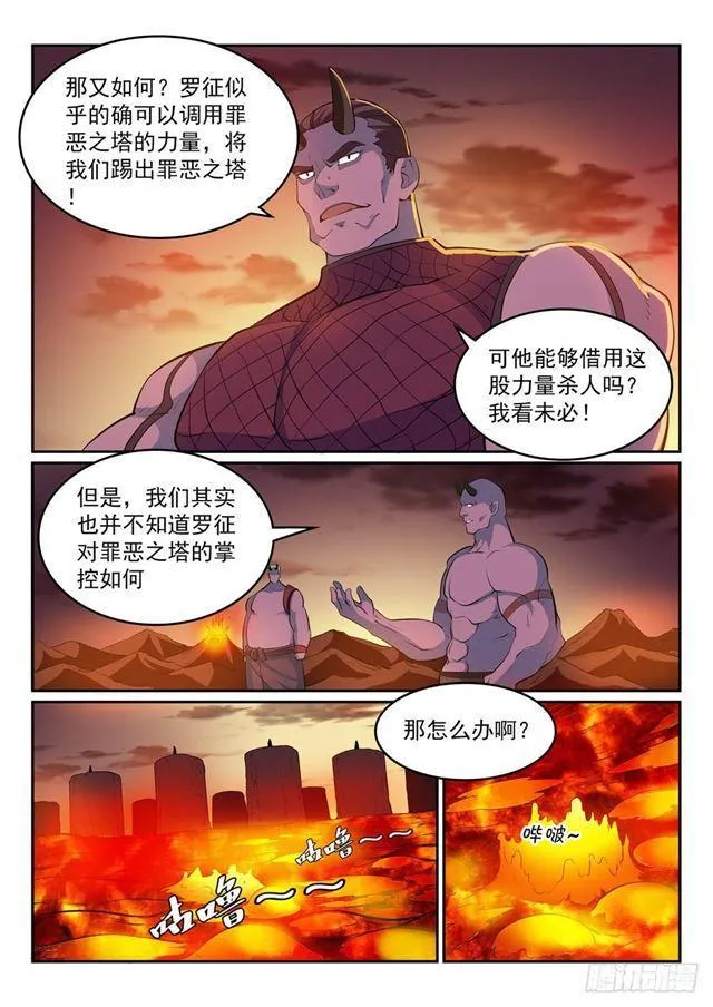 百炼成神漫画,第266话 以进为退3图