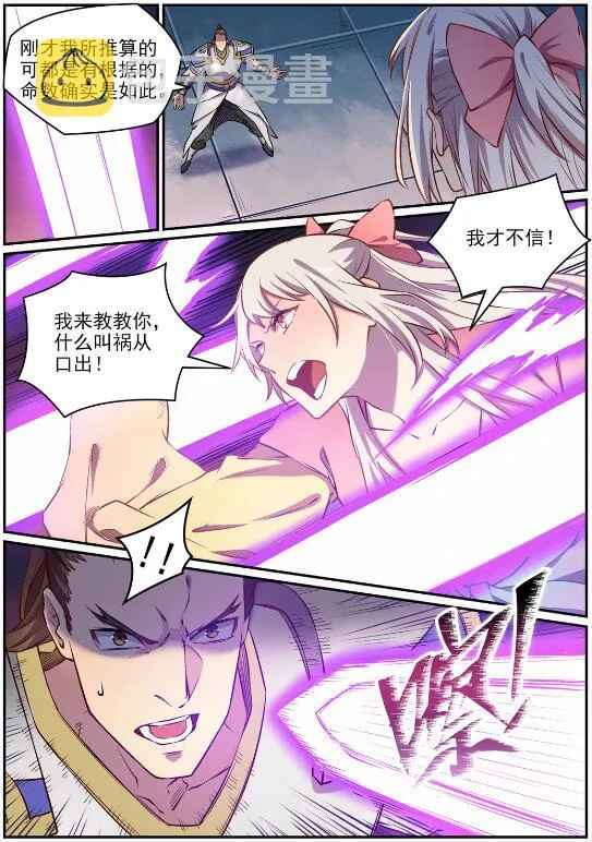 百炼成神第二季在线观看完整版动漫漫画,第652话 戮神剑阵3图