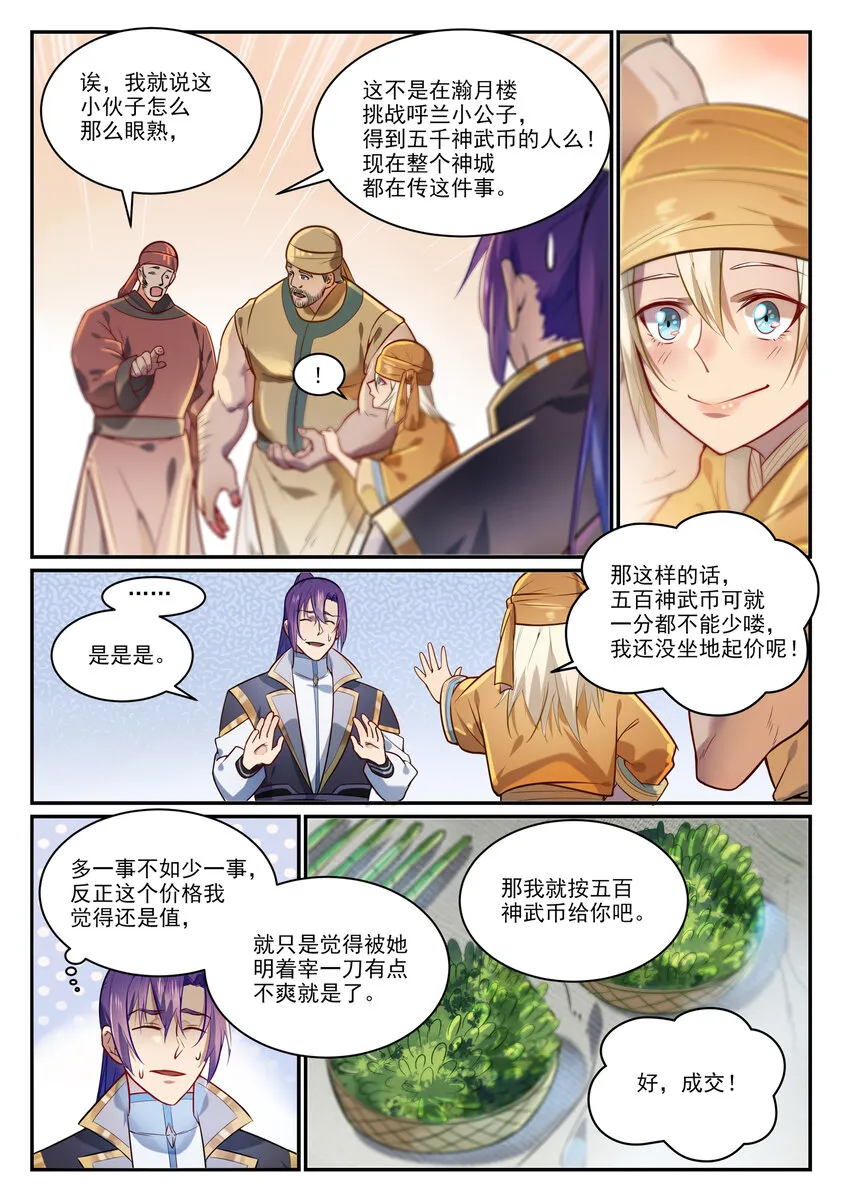 百炼成神小说全集免费阅读漫画,第853话 坑蒙拐骗2图