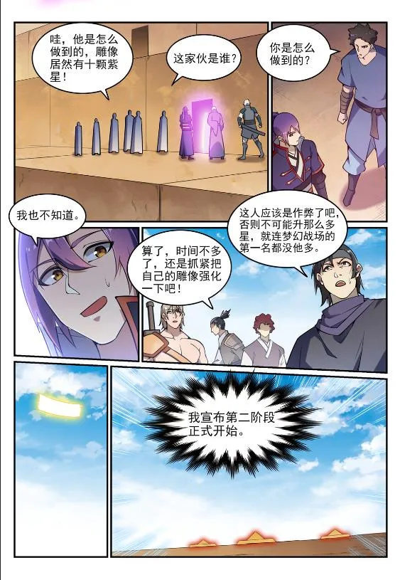 百炼成神漫画,第641话 邂逅相逢5图