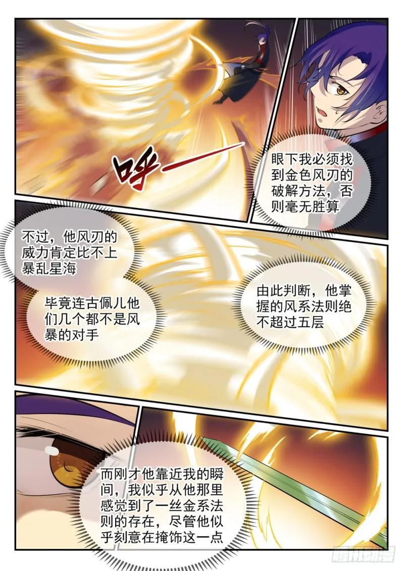 百炼成神免费听全集漫画,第503话 有样学样5图