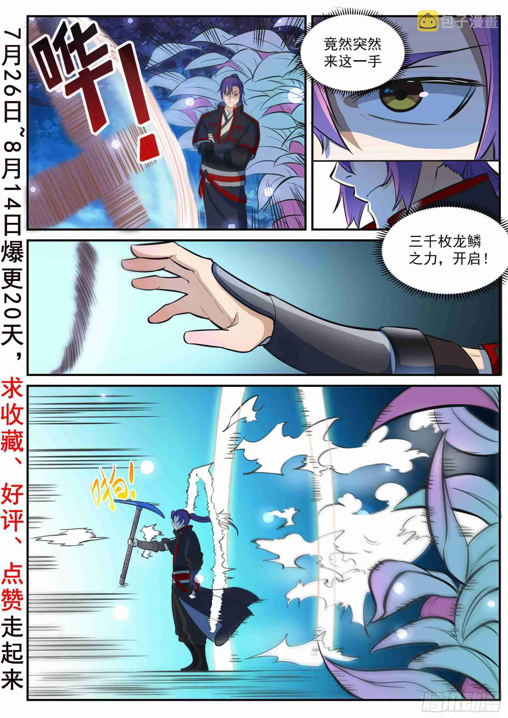 百炼成神第二季在线观看完整版动漫漫画,第414话 钵满盆满2图