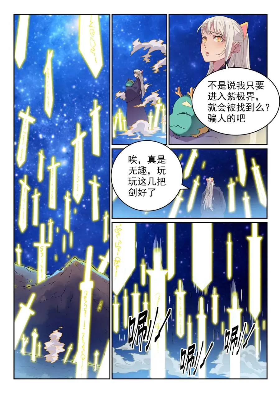 百炼成神小说全集免费阅读漫画,第470话 采光剖璞5图