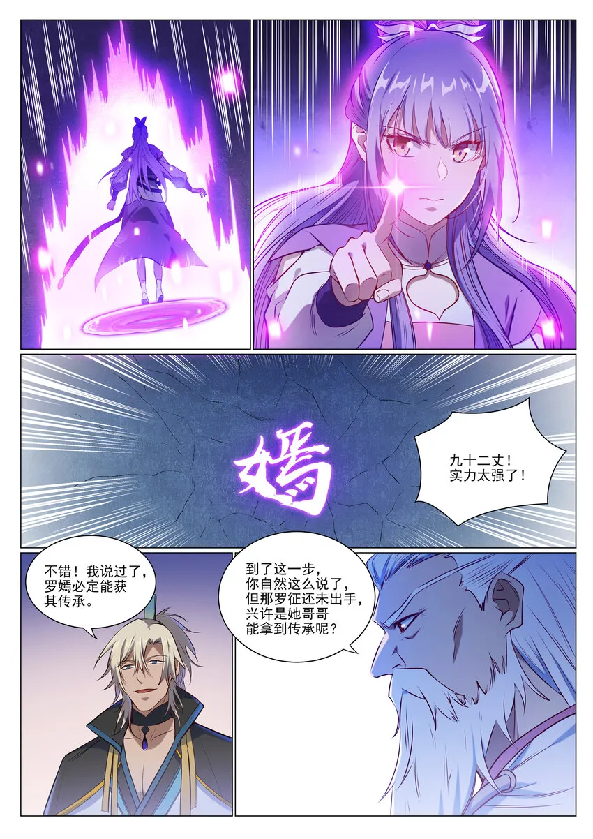 百炼成神第二季在线观看完整版动漫漫画,第952话 箭在弦上4图