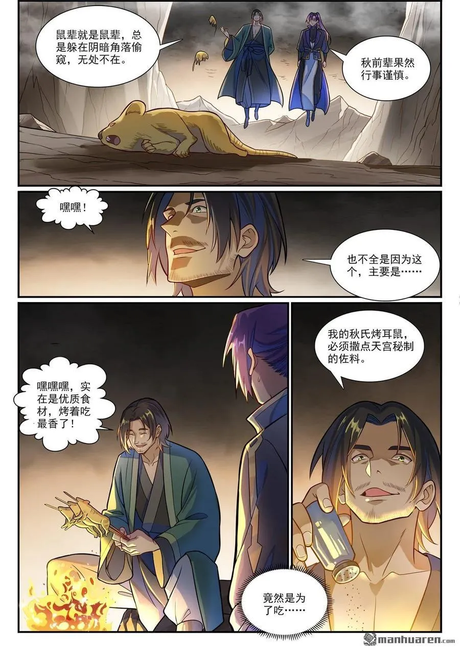 百炼成神小说全集免费阅读漫画,第1191回 終焉之道2图