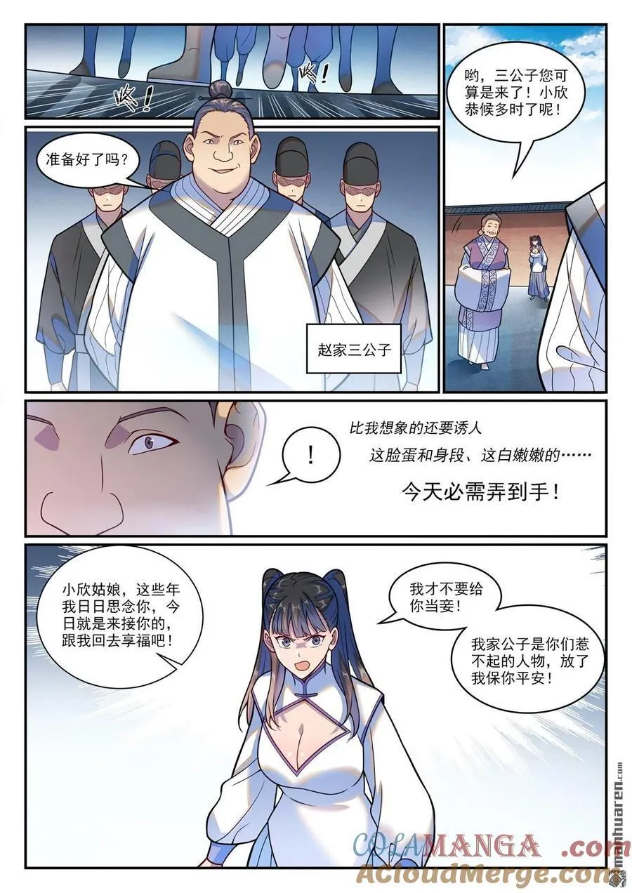 百炼成神免费听全集漫画,第1209回 英雄救美1图