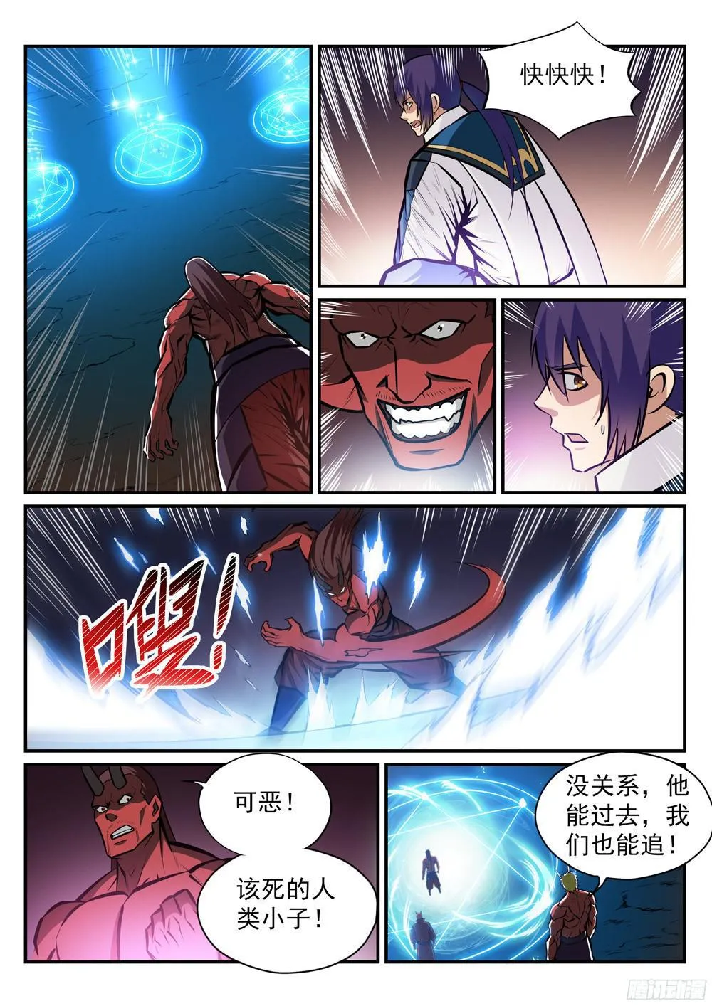 百炼成神漫画漫画,第226话 雪中送炭5图