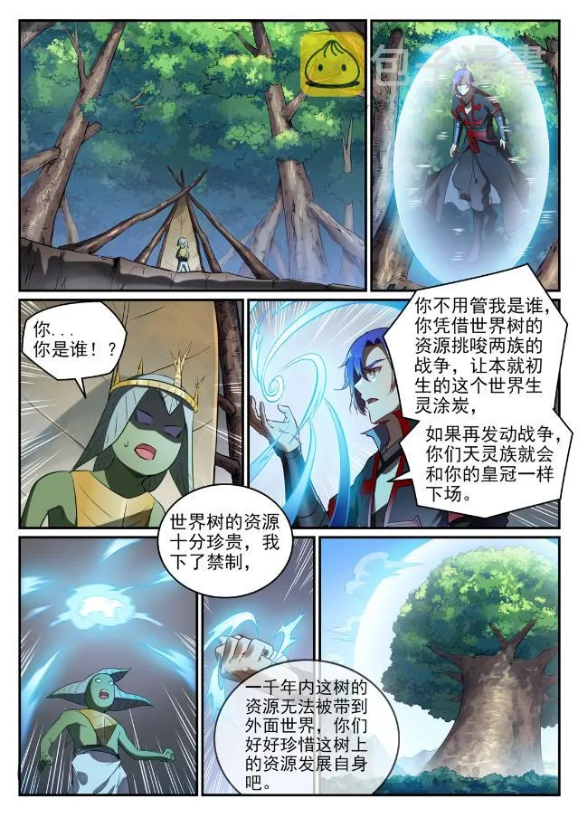 百炼成神免费听全集漫画,第737话 真武圣兽2图