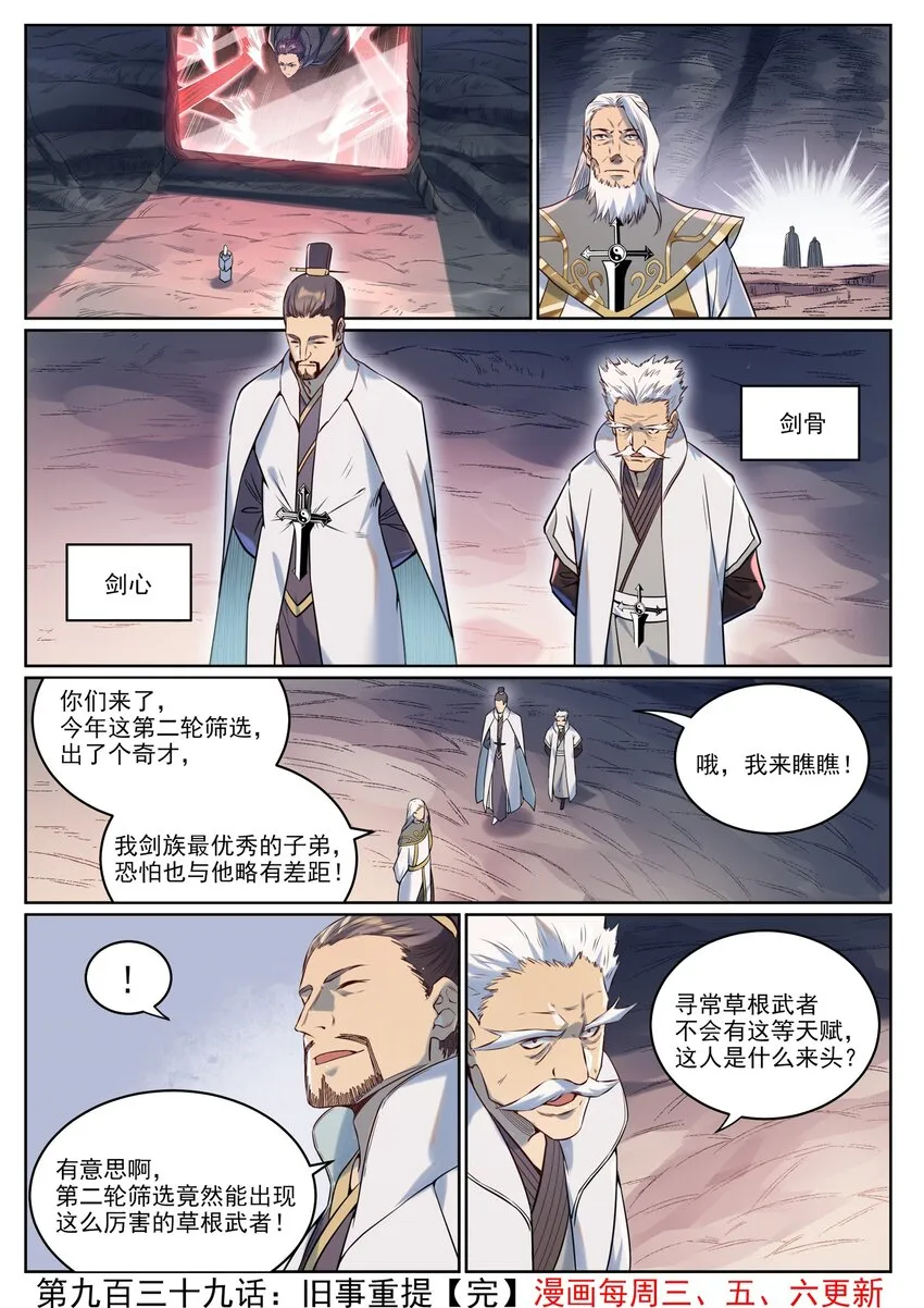 百炼成神免费听全集漫画,第939话 旧事重提1图