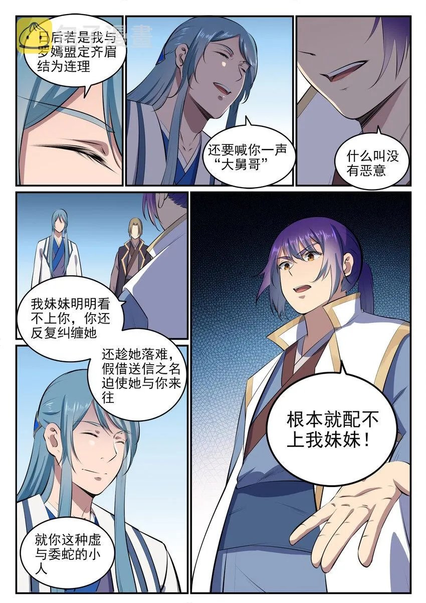 百炼成神漫画漫画,第19话 反目成仇3图