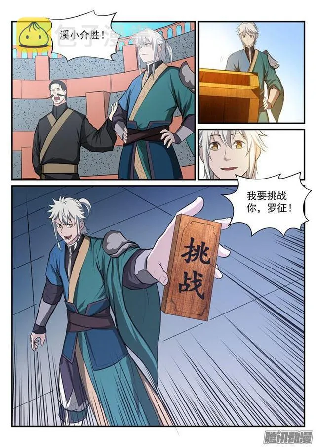 百炼成神第二季在线观看完整版动漫漫画,第184话 同仇敌忾2图