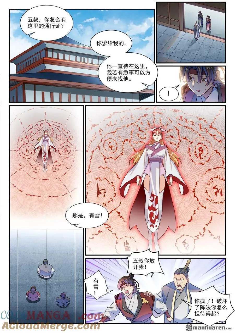 百炼成神免费听全集漫画,第1185回 炼器大阵4图