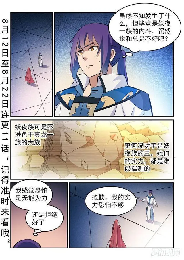 百炼成神免费听全集漫画,第263话 勠力同心2图