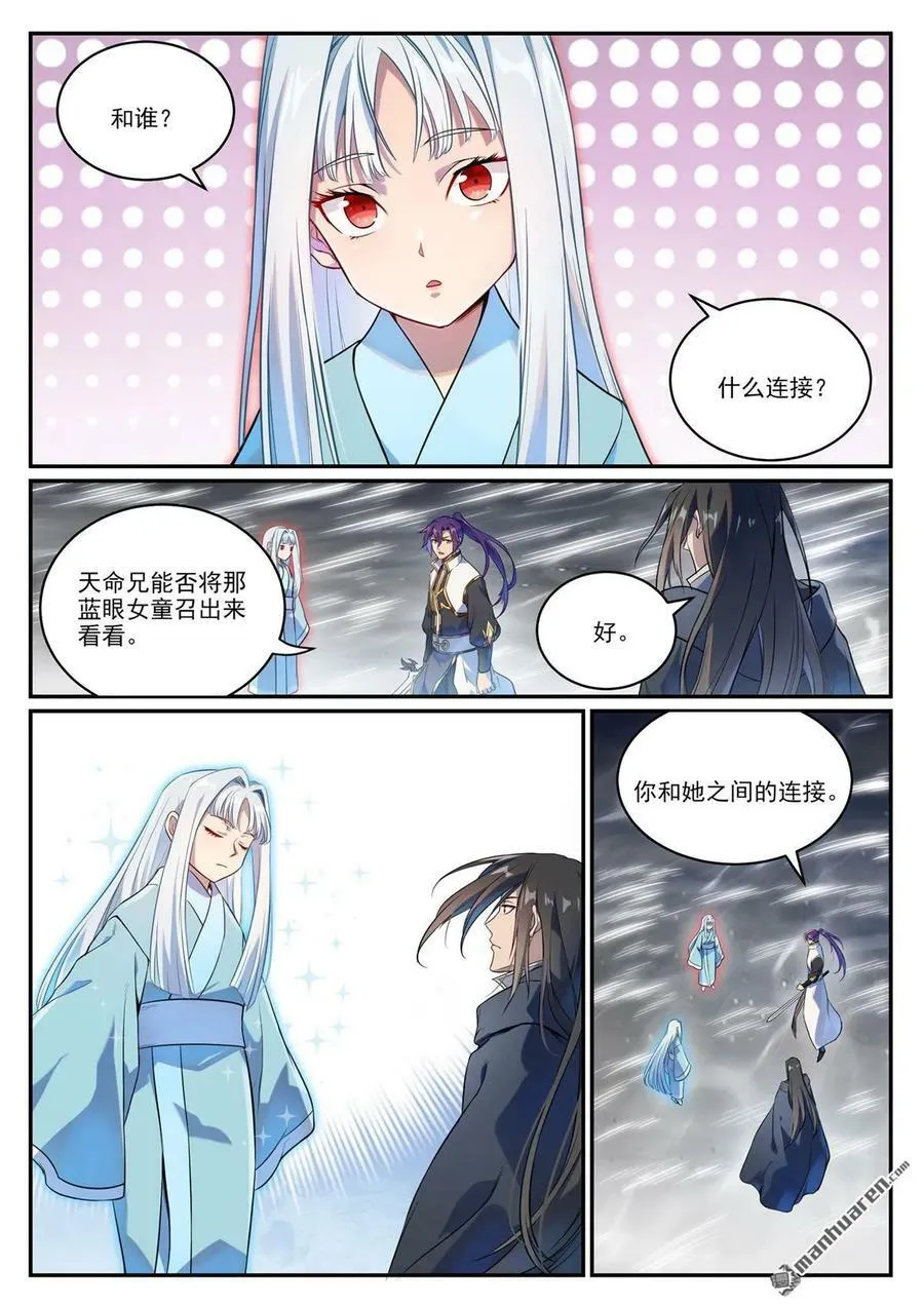 百炼成神漫画漫画,第1068回 打破平衡2图