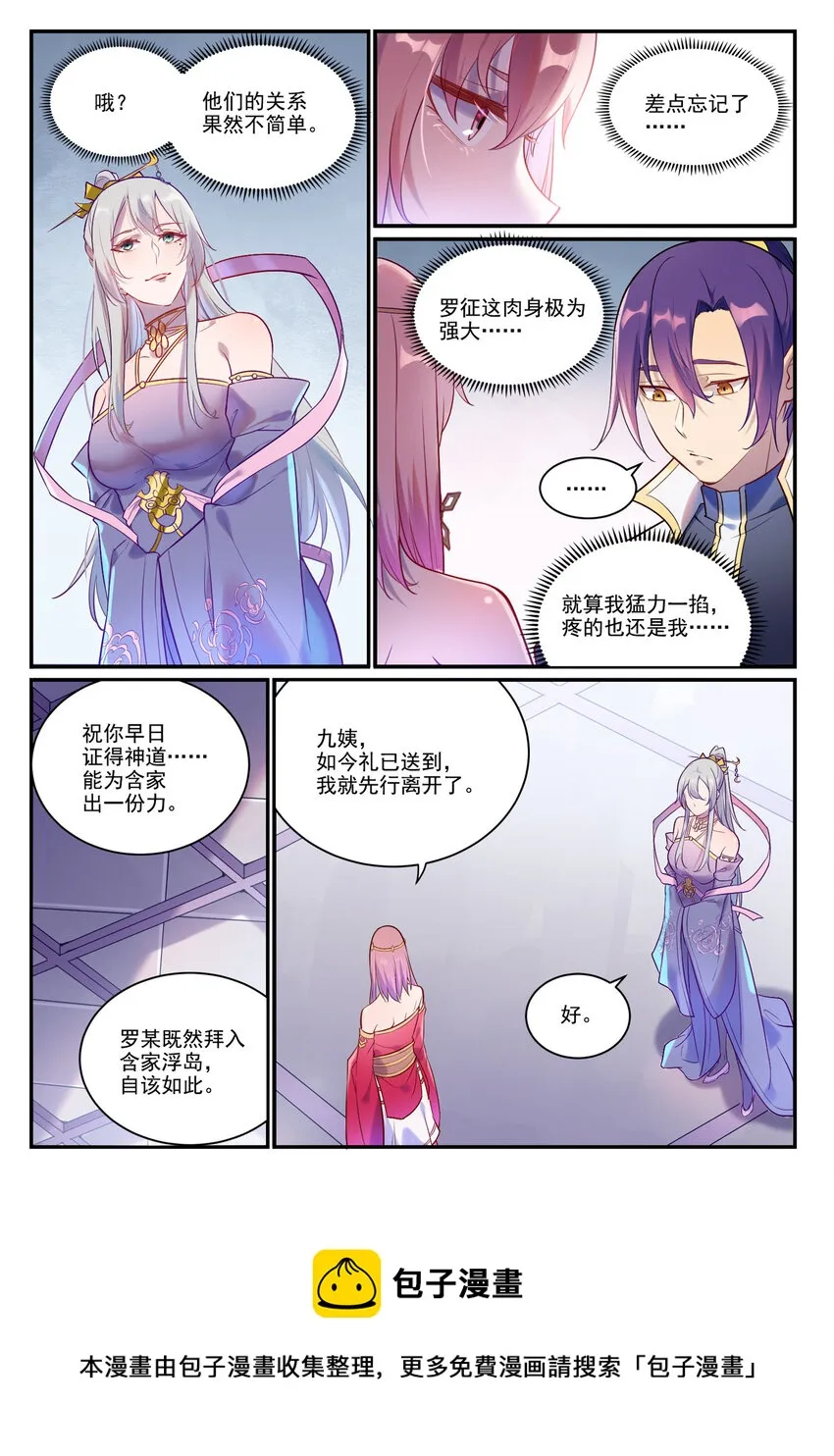 百炼成神小说全集免费阅读漫画,第882话 身份泄露5图