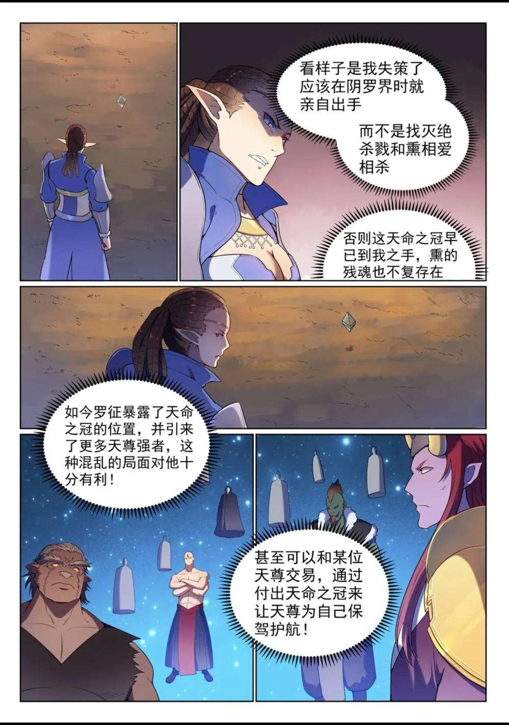 百炼成神免费听全集漫画,第560话 浑水摸鱼1图