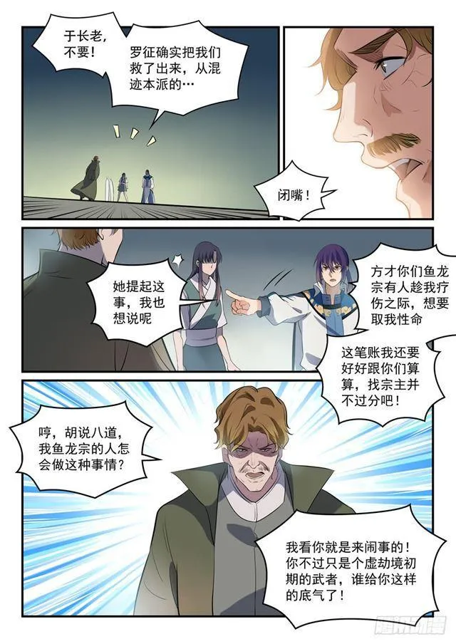 百炼成神第二季在线观看完整版动漫漫画,第304话 天邪神国2图