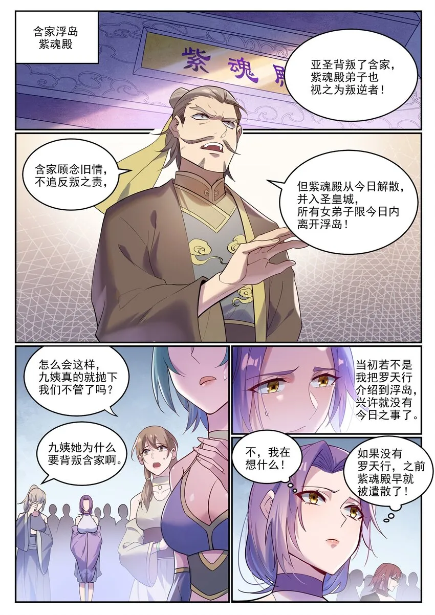 百炼成神漫画,第927话 稀客降临2图