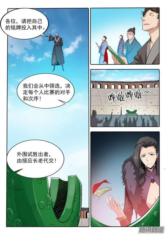 百炼成神小说全集免费阅读漫画,第167话 开幕恶战5图