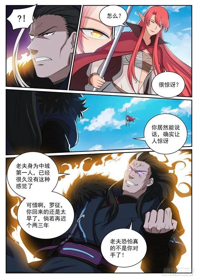 百炼成神第二季在线观看完整版动漫漫画,第309话 打凤牢龙4图