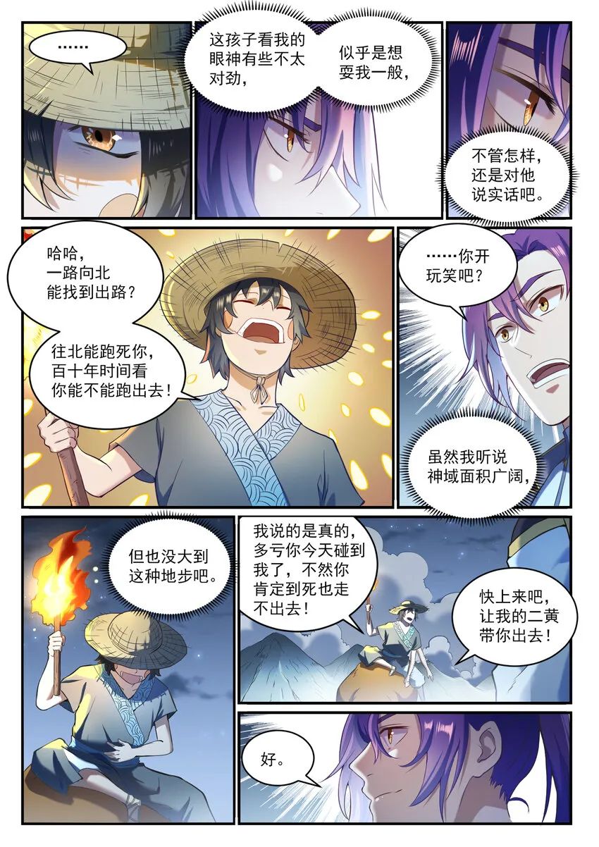 百炼成神小说全集免费阅读漫画,第835话 有口难辩3图