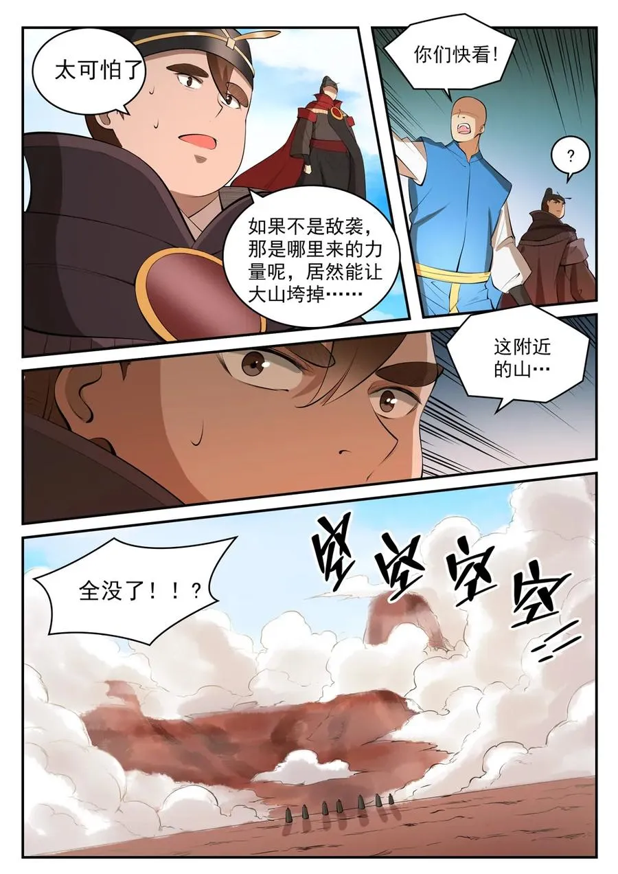 百炼成神小说全集免费阅读漫画,第421话 毁灭天地3图