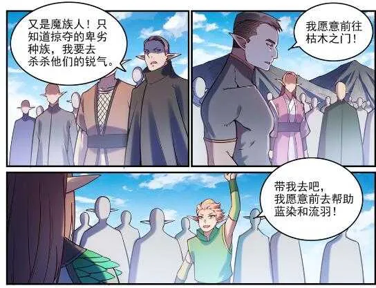 百炼成神第二季在线观看完整版动漫漫画,第593话 摈诸门外1图