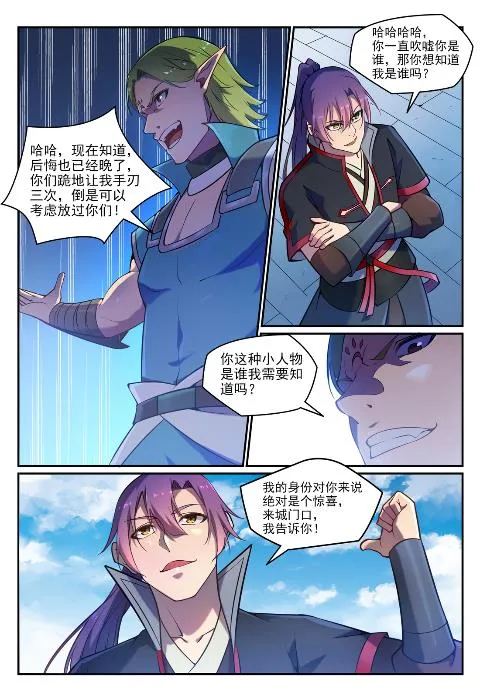 百炼成神小说全集免费阅读漫画,第631话 杀戮圣枪5图