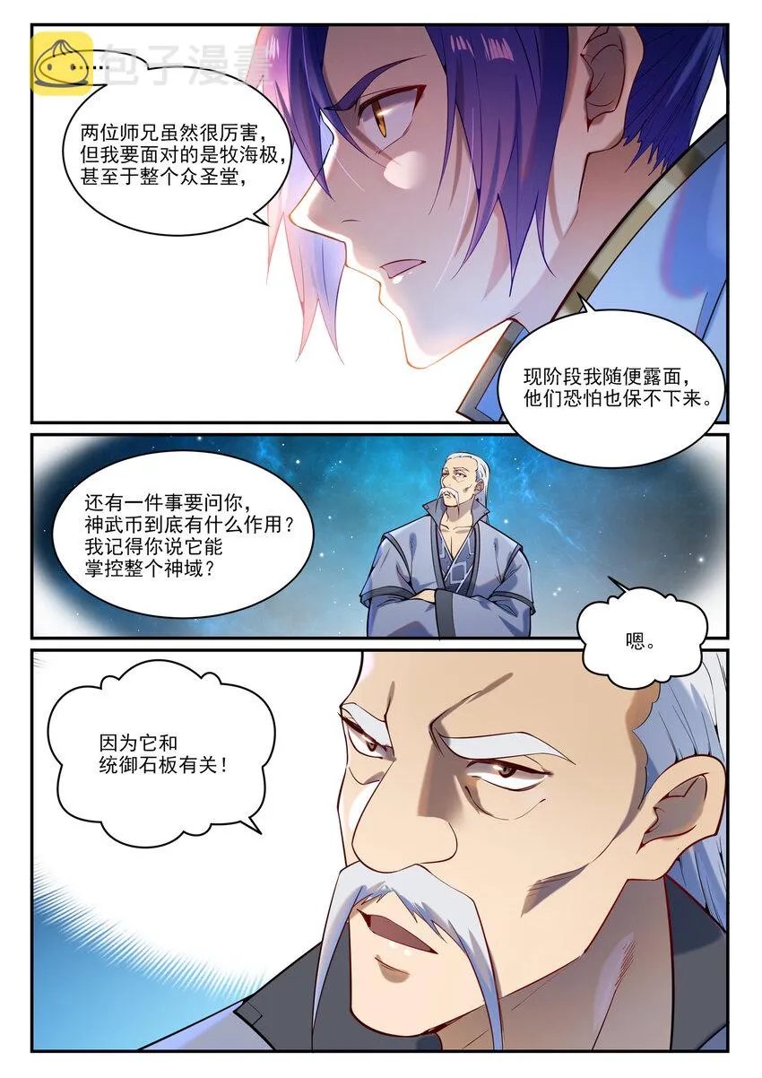 百炼成神漫画漫画,第868话 初入浮岛4图