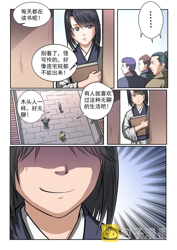 百炼成神第二季在线观看完整版动漫漫画,番外3 怪孩子3图