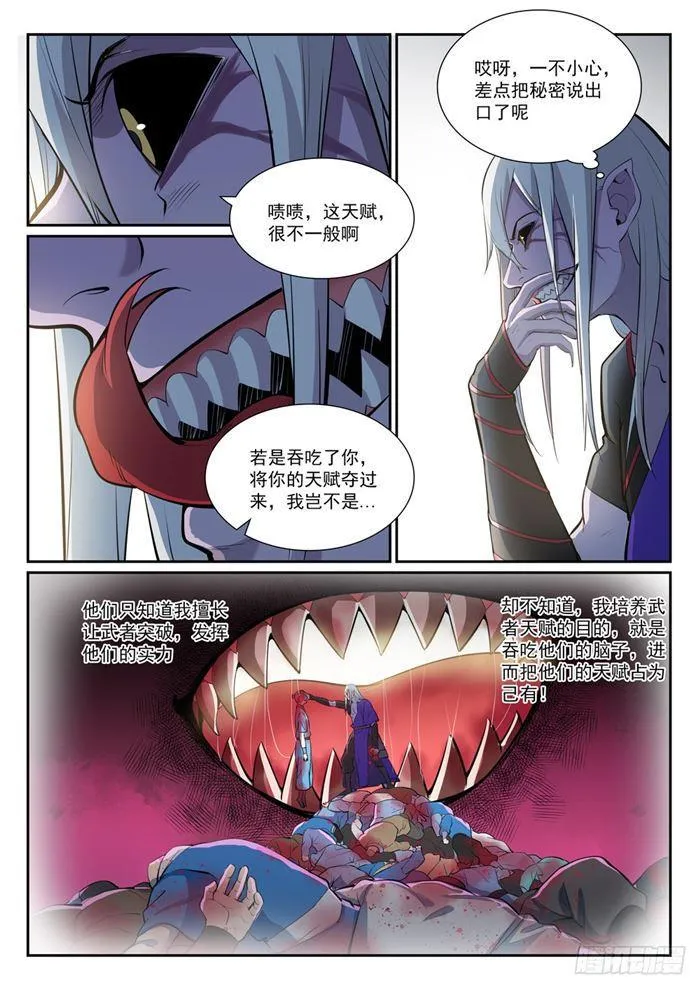 百炼成神免费听全集漫画,第384话 现学现用3图