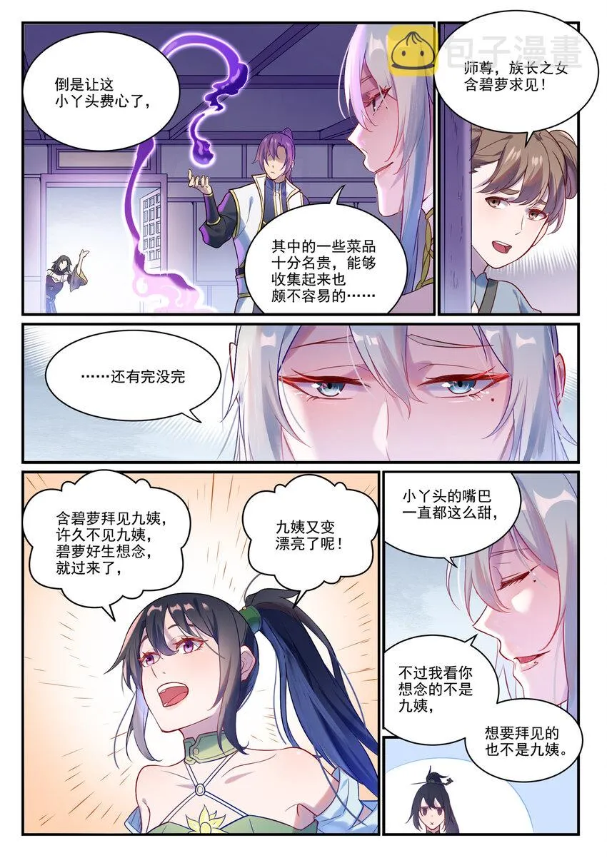 百炼成神小说全集免费阅读漫画,第882话 身份泄露4图