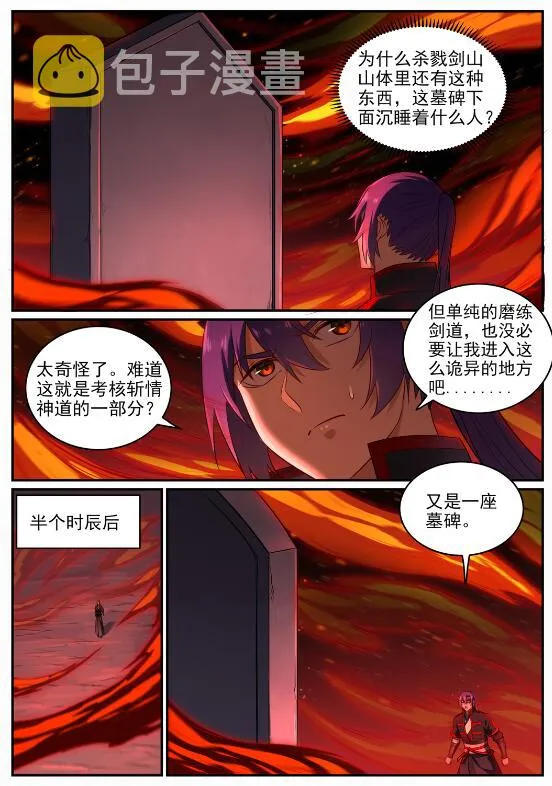 百炼成神免费听全集漫画,第688话 山中探秘4图