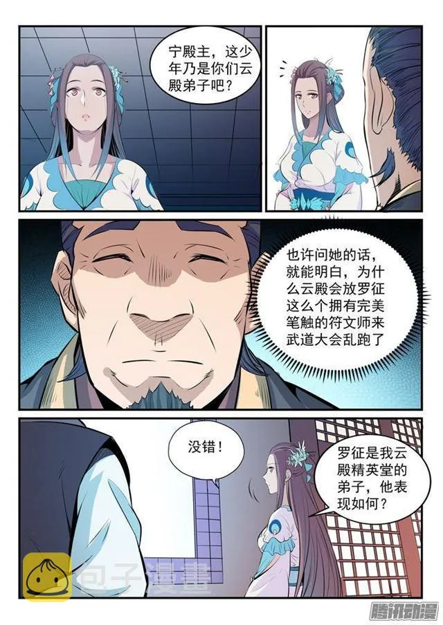 百炼成神漫画漫画,第160话 法无禁止即可为4图