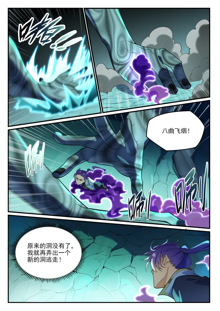 百炼成神漫画漫画,第863话 管中窥豹5图