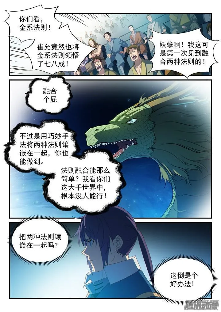 百炼成神免费听全集漫画,第176话 法则镶嵌4图