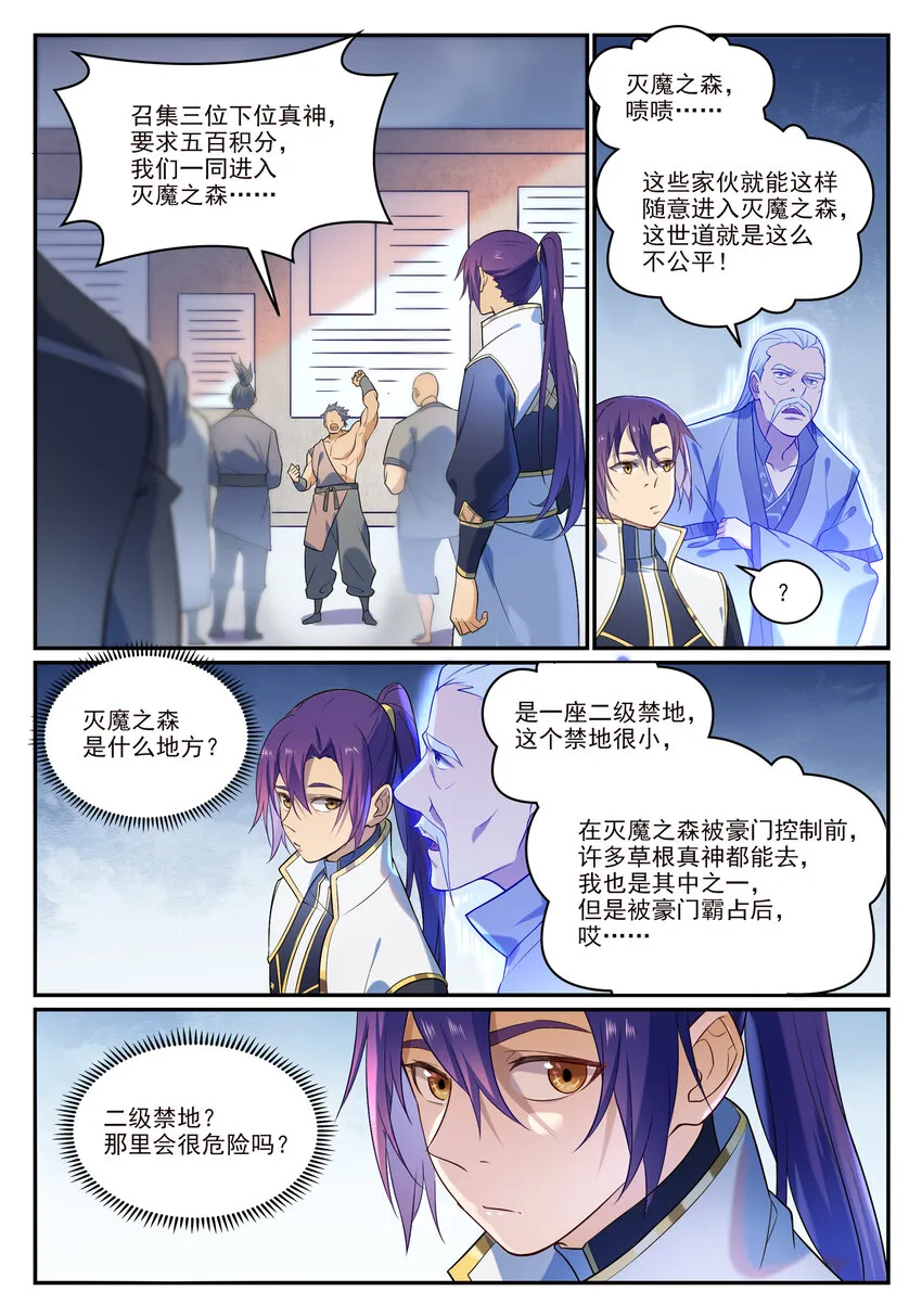 百炼成神第二季在线观看完整版动漫漫画,第871话 首战连胜5图