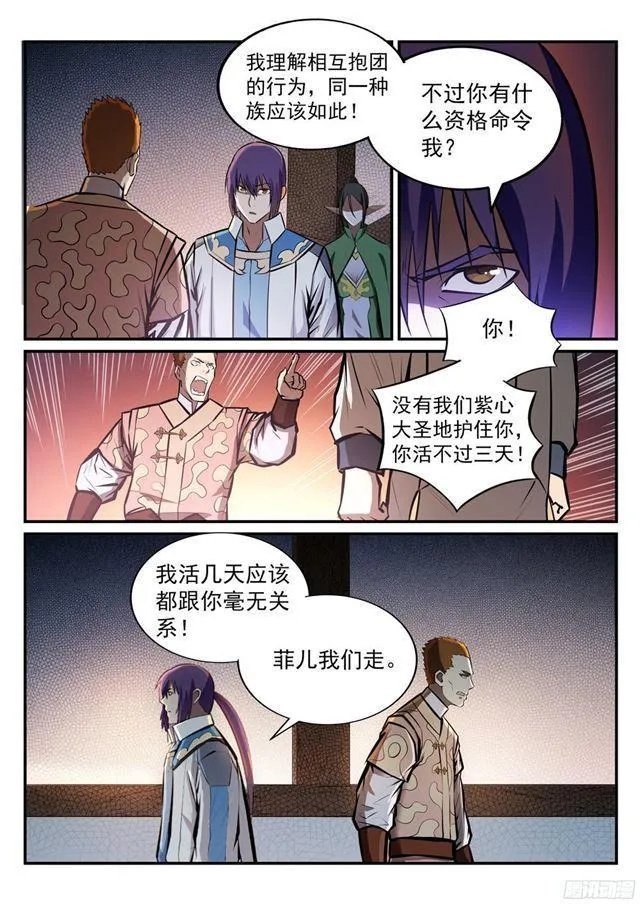 百炼成神第二季在线观看完整版动漫漫画,第231话 星辰战体2图