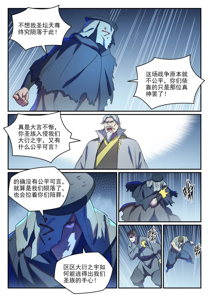 百炼成神第二季在线观看完整版动漫漫画,第809话 各显神通2图