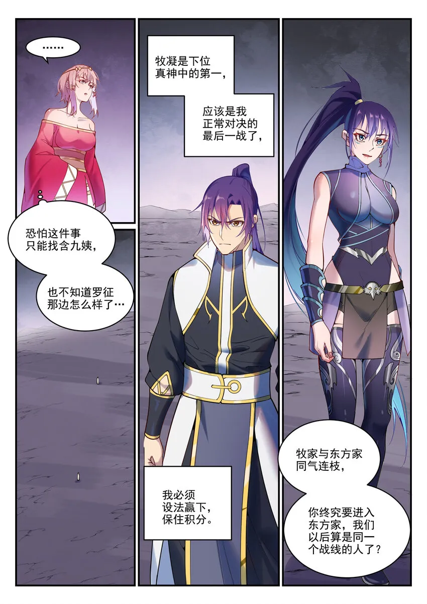 百炼成神小说全集免费阅读漫画,第892话 破血荒咬3图