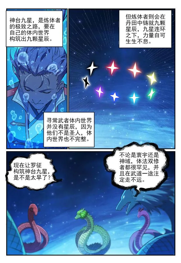 百炼成神漫画漫画,第732话 重铸道台4图