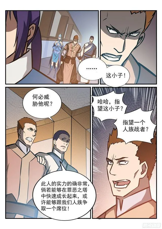 百炼成神第二季在线观看完整版动漫漫画,第231话 星辰战体3图