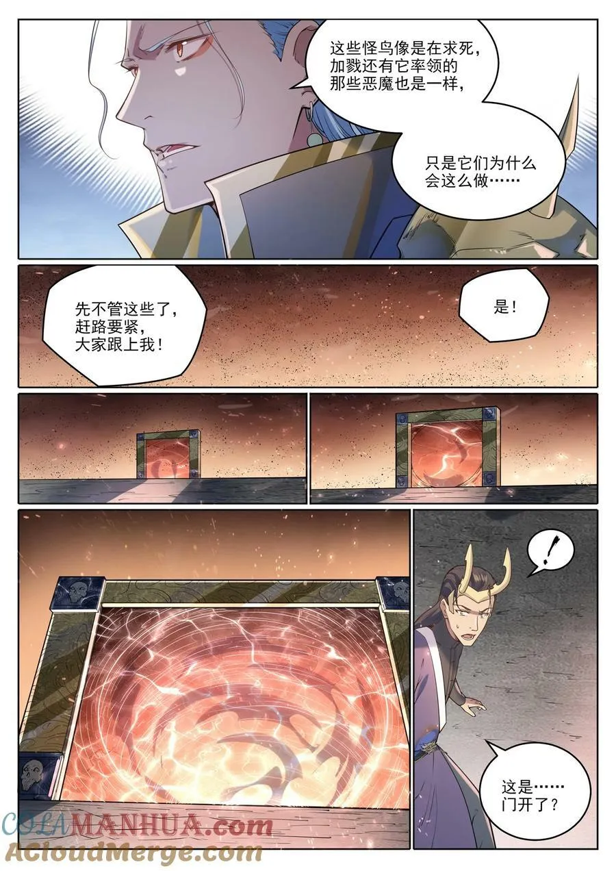 百炼成神第二季在线观看完整版动漫漫画,第1048话 诡异赴死5图