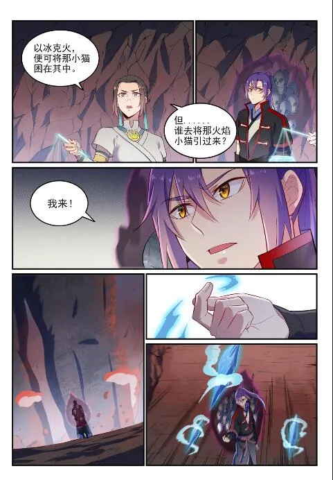 百炼成神漫画,第621话 引船就岸4图