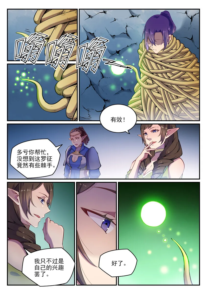 百炼成神免费听全集漫画,第789话 无计可施5图