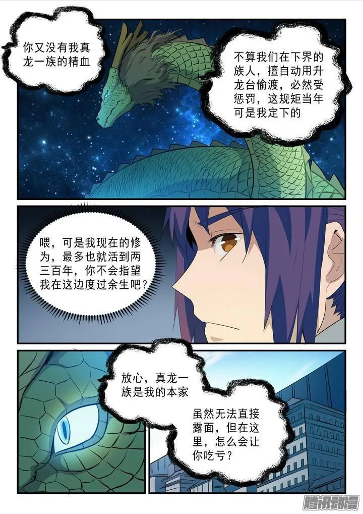 百炼成神免费听全集漫画,第136话 龙脉人族1图