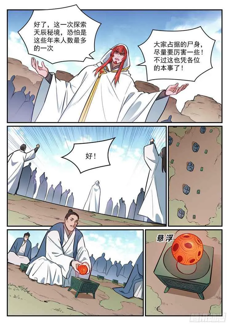 百炼成神漫画漫画,第423话 魂游神皇2图