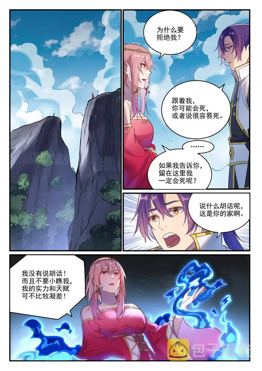 百炼成神漫画漫画,第894话 马失前蹄4图