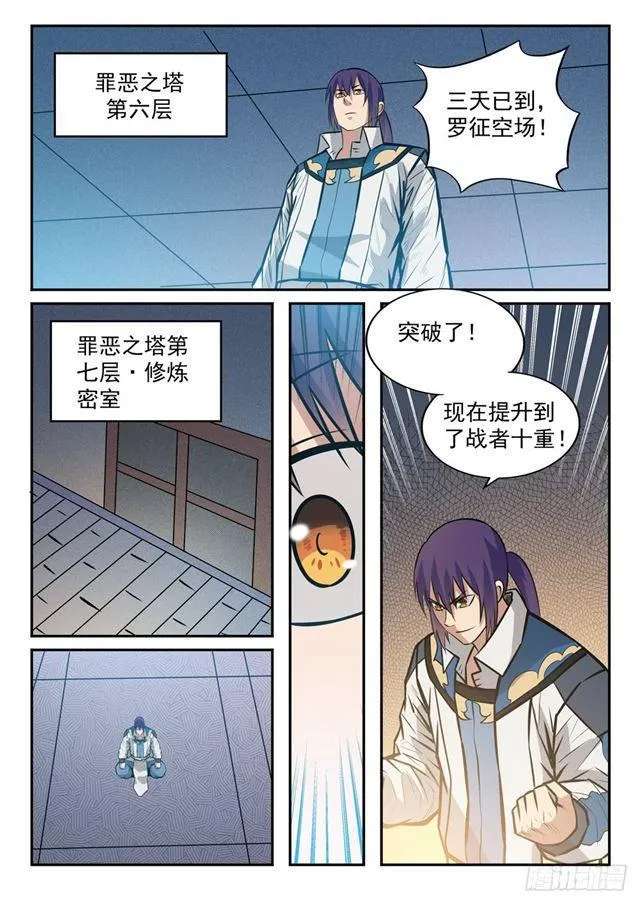 百炼成神小说全集免费阅读漫画,第242话 再遇云落4图