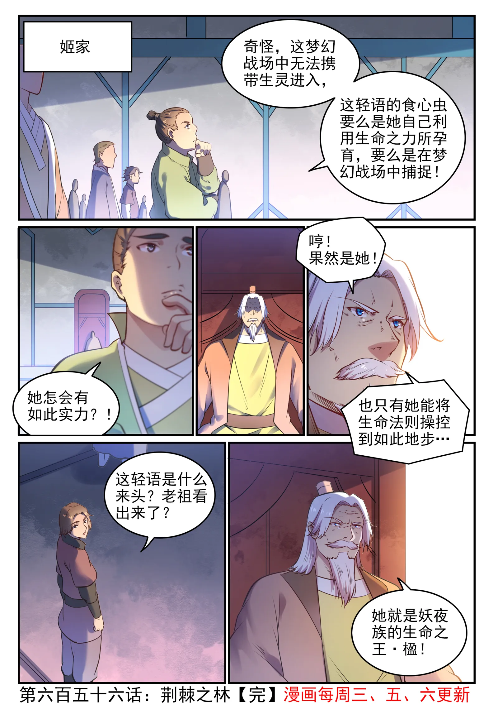 百炼成神小说全集免费阅读漫画,第656话 荆棘之林1图